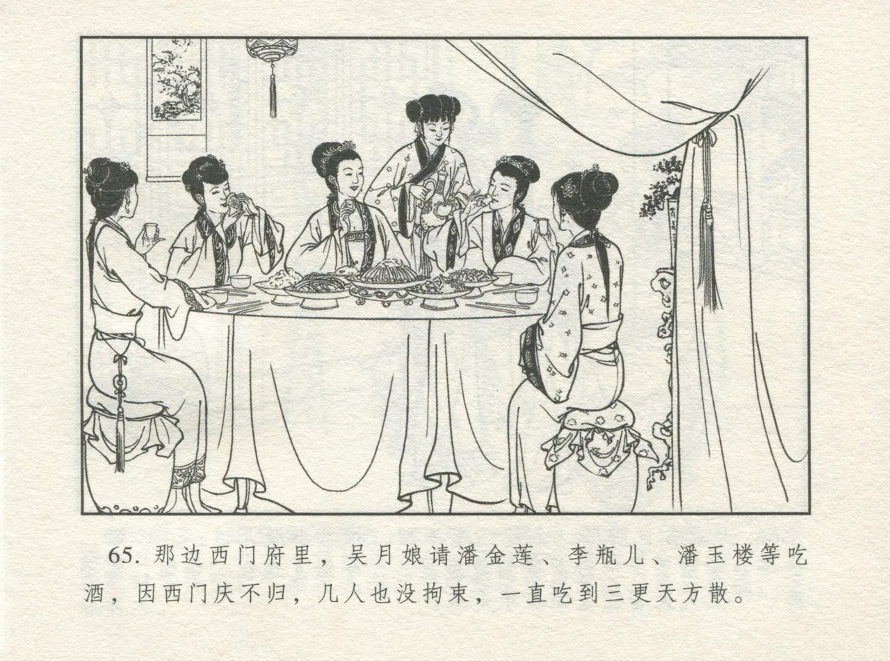 金瓶梅 增补一 大官人嗔责李桂姐 [中国古善文化出版社] numero di immagine  69