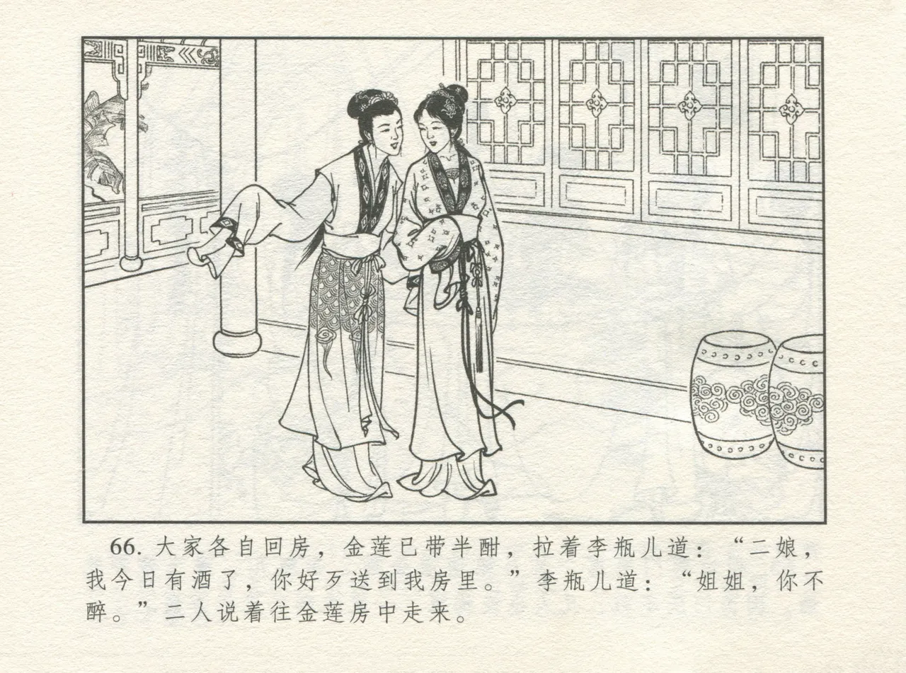 金瓶梅 增补一 大官人嗔责李桂姐 [中国古善文化出版社] numero di immagine  70