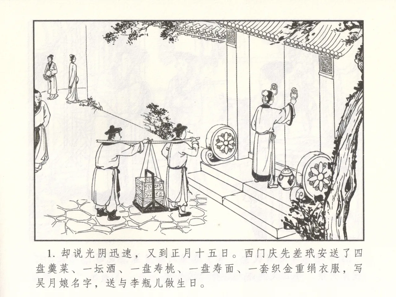 金瓶梅 增补二 李瓶儿佳节邀月娘 [中国古善文化出版社] Bildnummer 6