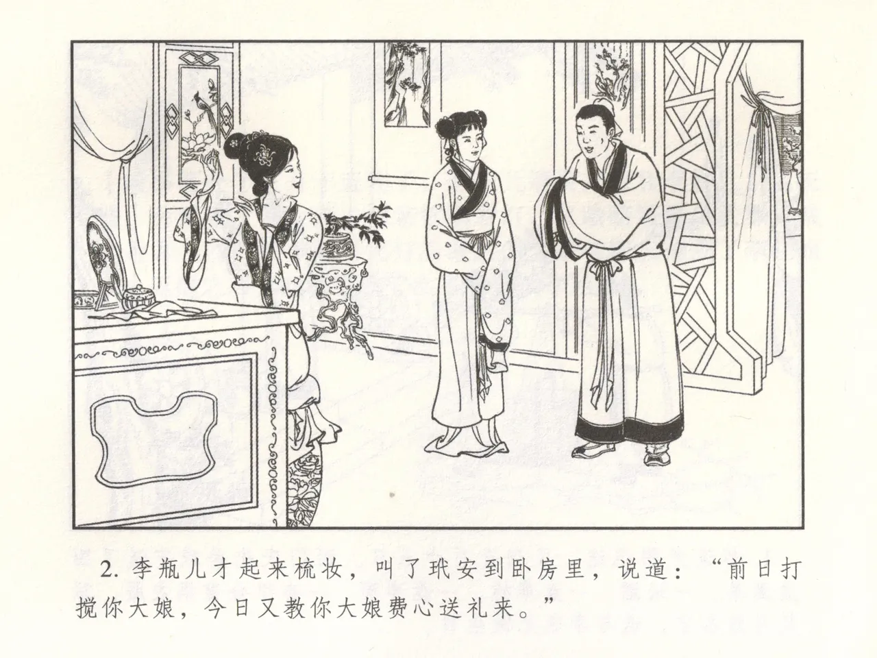 金瓶梅 增补二 李瓶儿佳节邀月娘 [中国古善文化出版社] Bildnummer 7