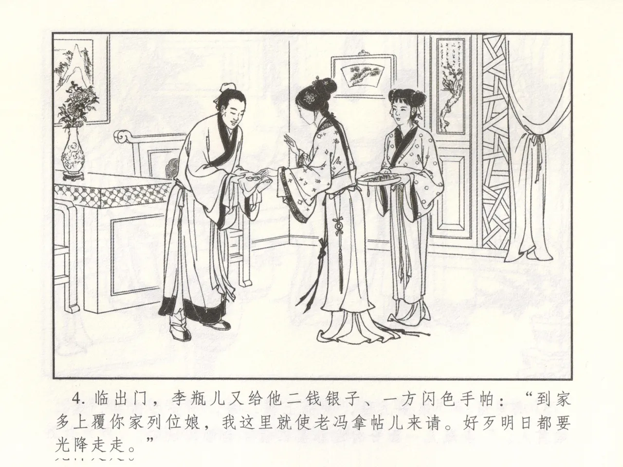 金瓶梅 增补二 李瓶儿佳节邀月娘 [中国古善文化出版社] Bildnummer 9