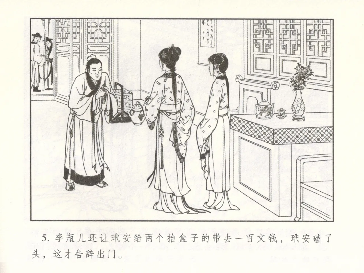 金瓶梅 增补二 李瓶儿佳节邀月娘 [中国古善文化出版社] Bildnummer 10