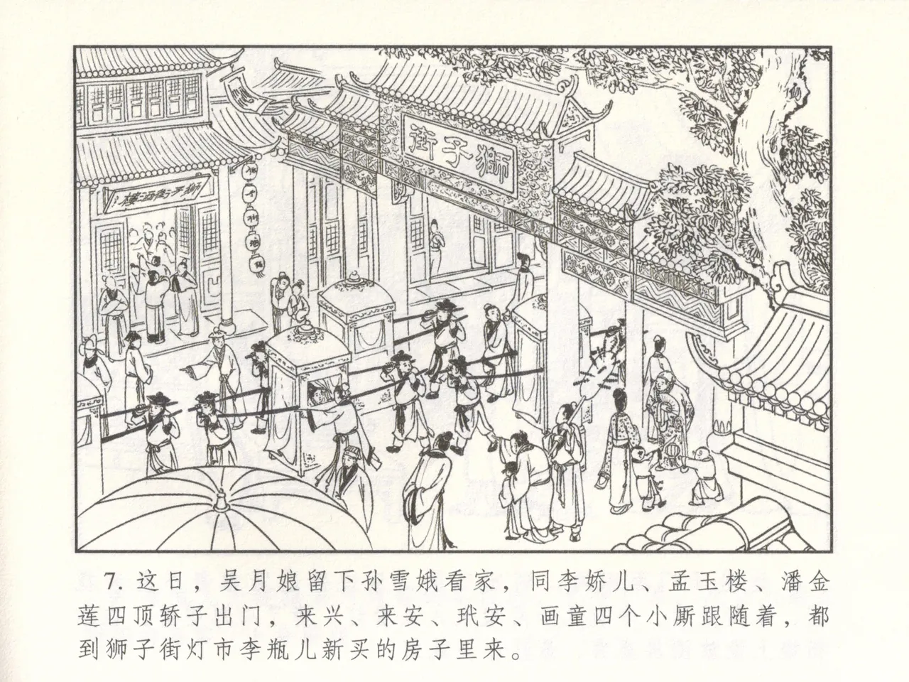 金瓶梅 增补二 李瓶儿佳节邀月娘 [中国古善文化出版社] Bildnummer 12