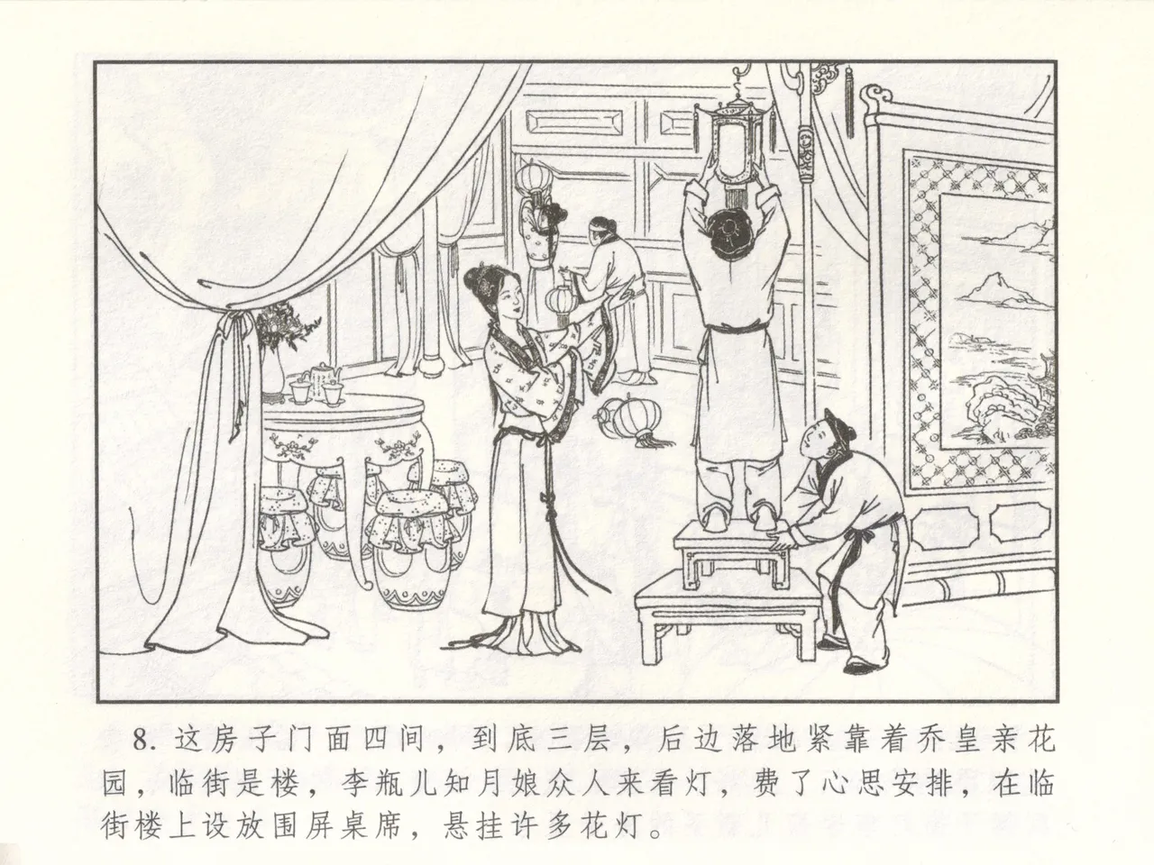 金瓶梅 增补二 李瓶儿佳节邀月娘 [中国古善文化出版社] Bildnummer 13