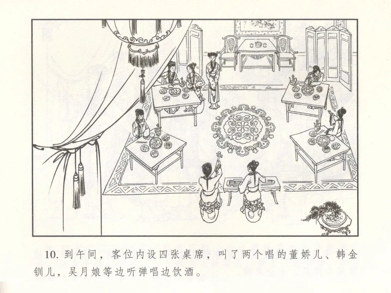 金瓶梅 增补二 李瓶儿佳节邀月娘 [中国古善文化出版社] Bildnummer 15