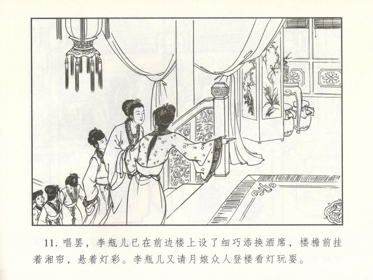 金瓶梅 增补二 李瓶儿佳节邀月娘 [中国古善文化出版社] Bildnummer 16