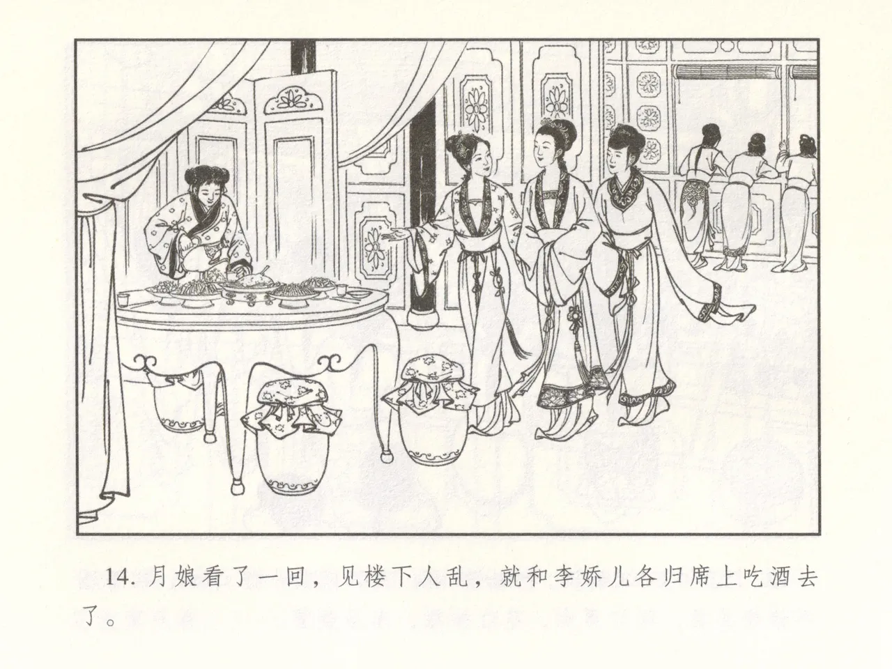 金瓶梅 增补二 李瓶儿佳节邀月娘 [中国古善文化出版社] Bildnummer 19