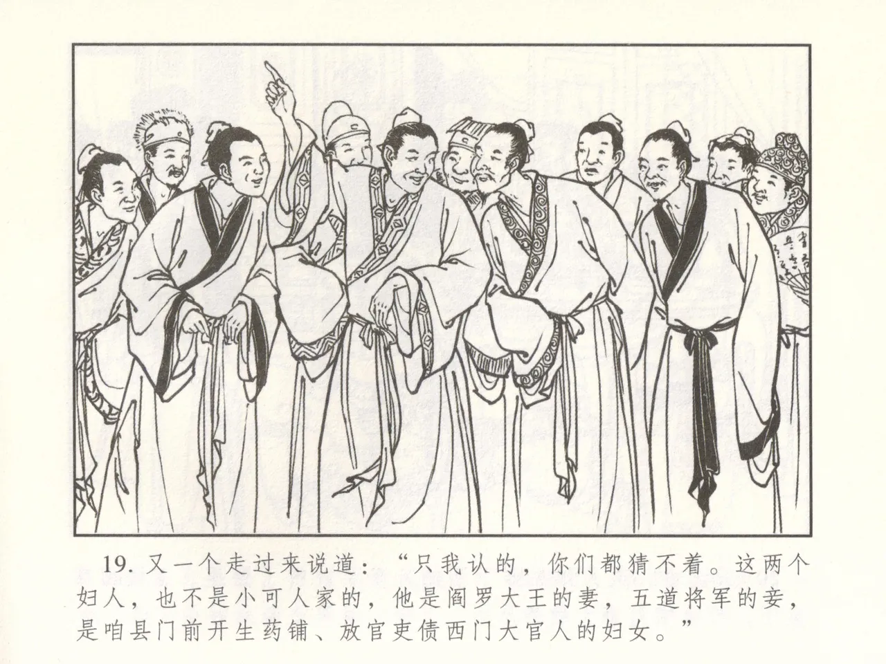 金瓶梅 增补二 李瓶儿佳节邀月娘 [中国古善文化出版社] Bildnummer 24