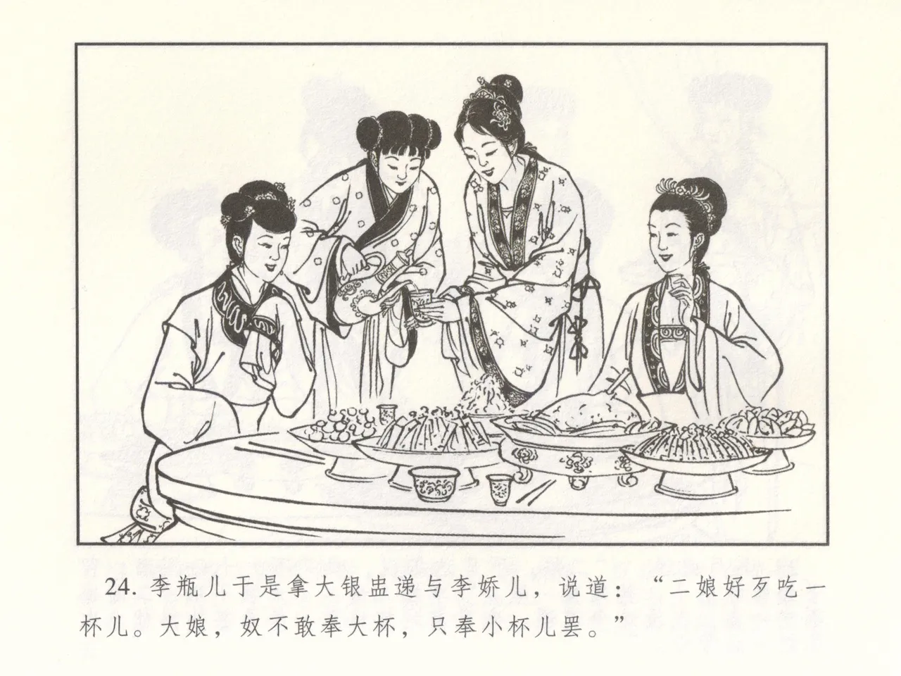 金瓶梅 增补二 李瓶儿佳节邀月娘 [中国古善文化出版社] Bildnummer 29