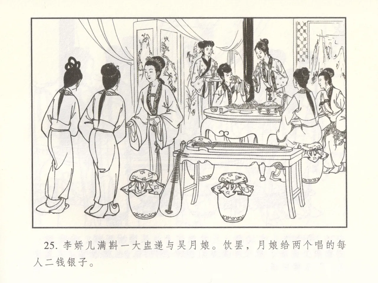 金瓶梅 增补二 李瓶儿佳节邀月娘 [中国古善文化出版社] Bildnummer 30