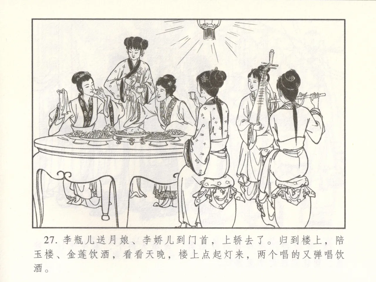 金瓶梅 增补二 李瓶儿佳节邀月娘 [中国古善文化出版社] Bildnummer 32