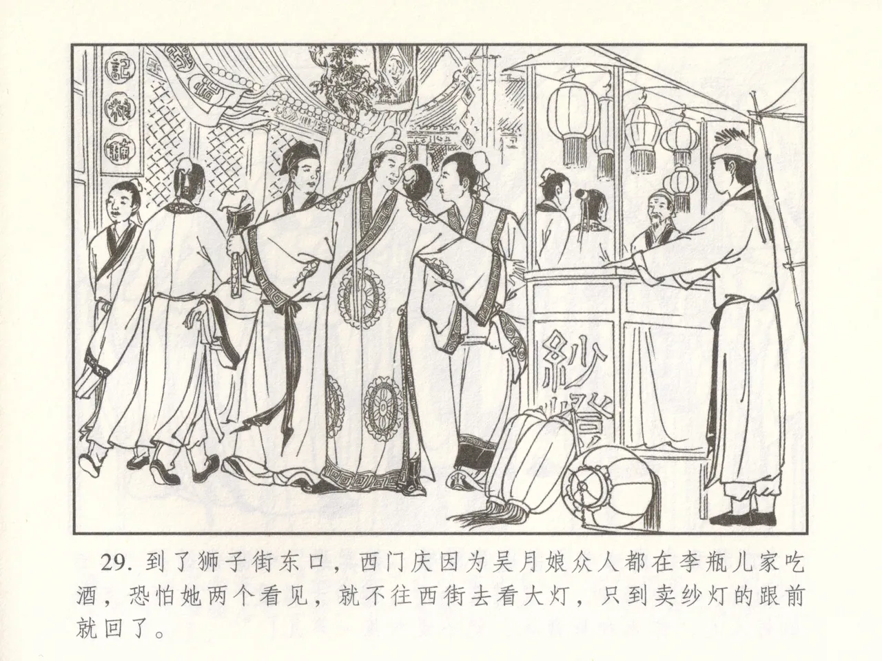 金瓶梅 增补二 李瓶儿佳节邀月娘 [中国古善文化出版社] Bildnummer 34