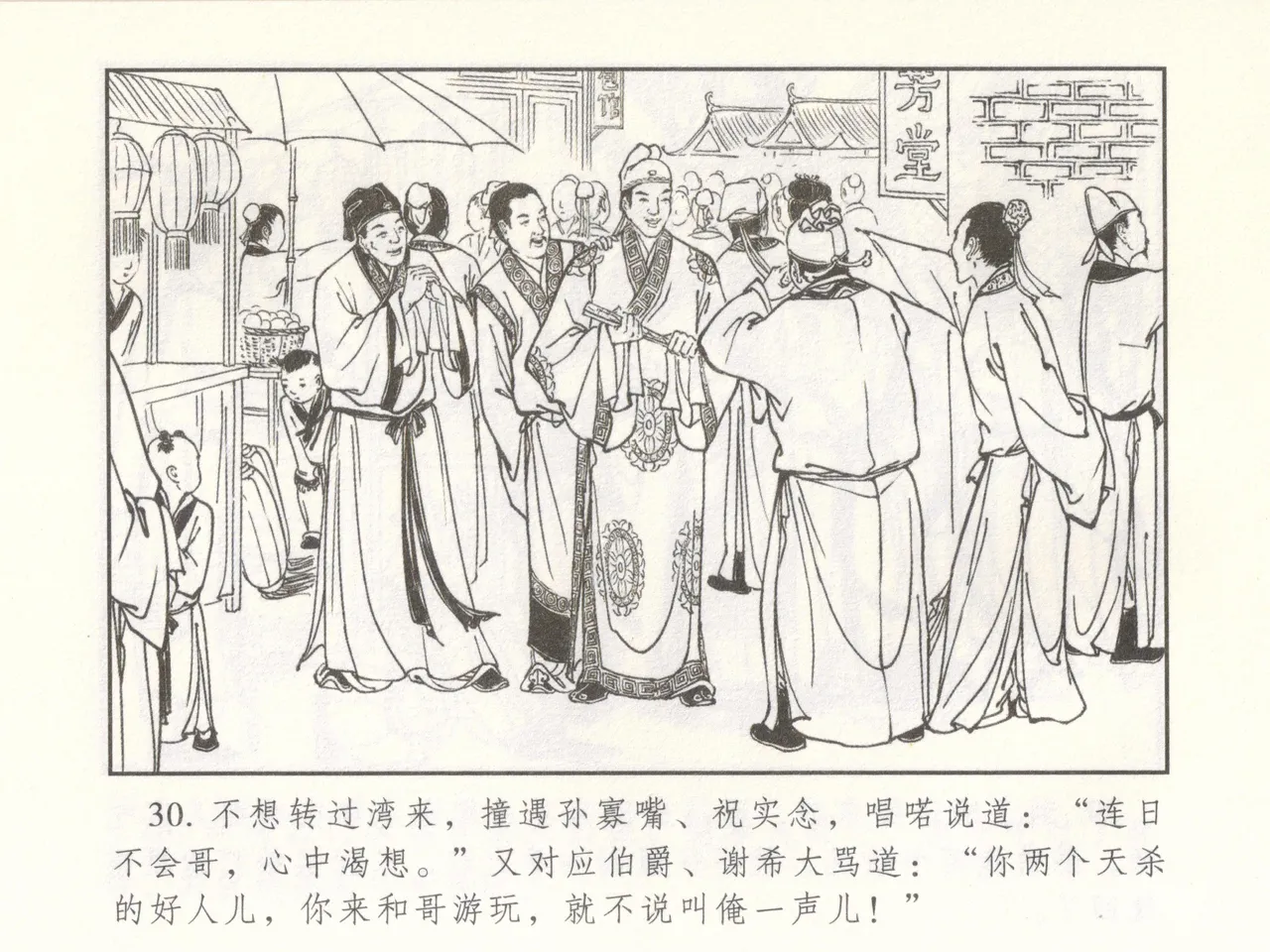 金瓶梅 增补二 李瓶儿佳节邀月娘 [中国古善文化出版社] Bildnummer 35