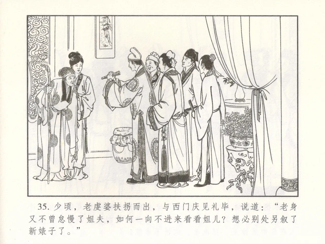 金瓶梅 增补二 李瓶儿佳节邀月娘 [中国古善文化出版社] Bildnummer 40