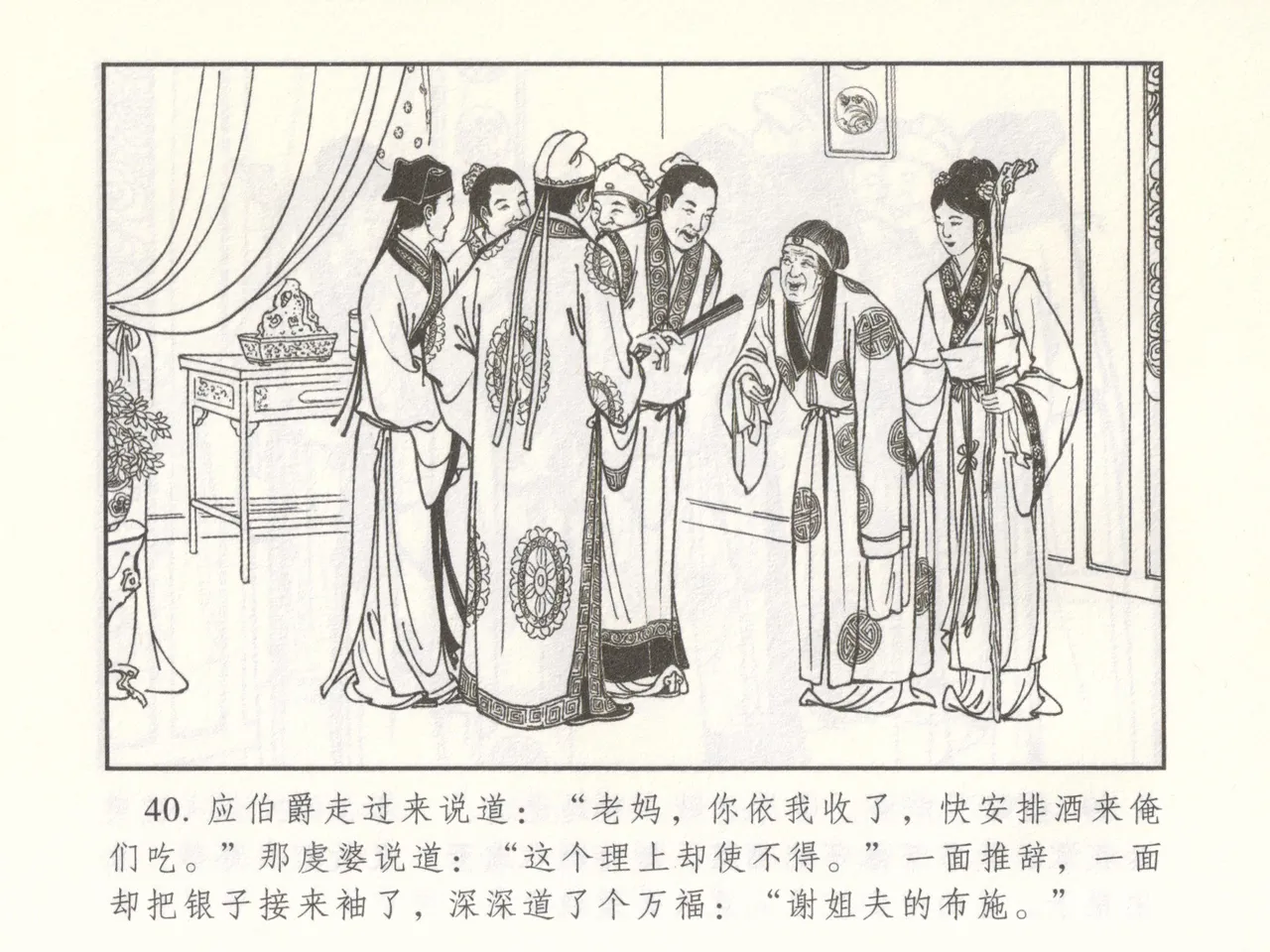 金瓶梅 增补二 李瓶儿佳节邀月娘 [中国古善文化出版社] Bildnummer 45