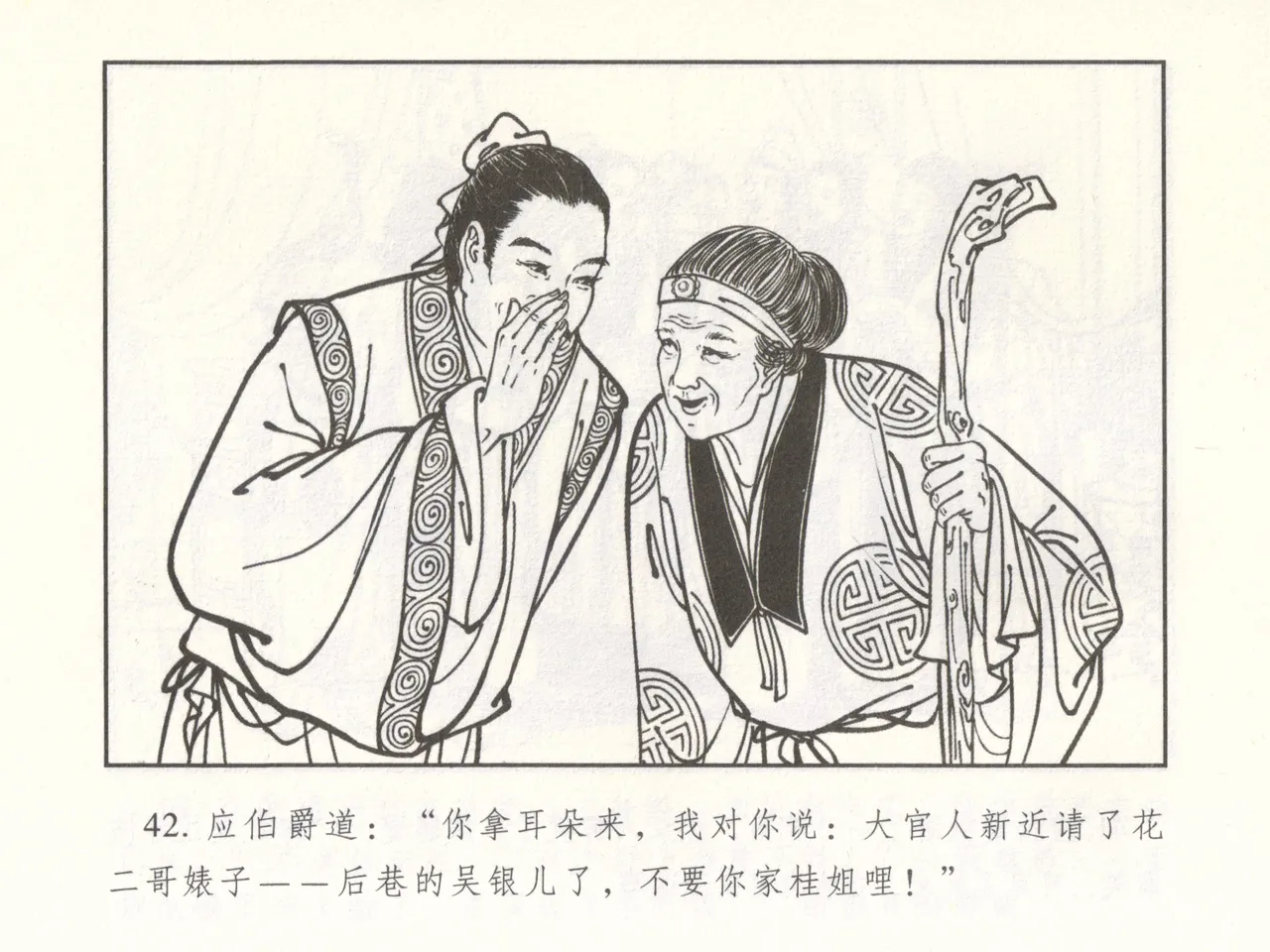 金瓶梅 增补二 李瓶儿佳节邀月娘 [中国古善文化出版社] Bildnummer 47