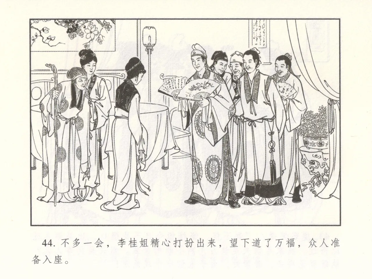 金瓶梅 增补二 李瓶儿佳节邀月娘 [中国古善文化出版社] Bildnummer 49