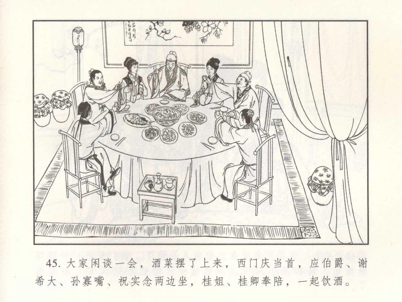 金瓶梅 增补二 李瓶儿佳节邀月娘 [中国古善文化出版社] Bildnummer 50