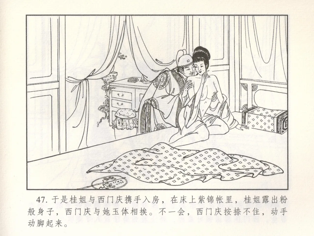 金瓶梅 增补二 李瓶儿佳节邀月娘 [中国古善文化出版社] Bildnummer 52