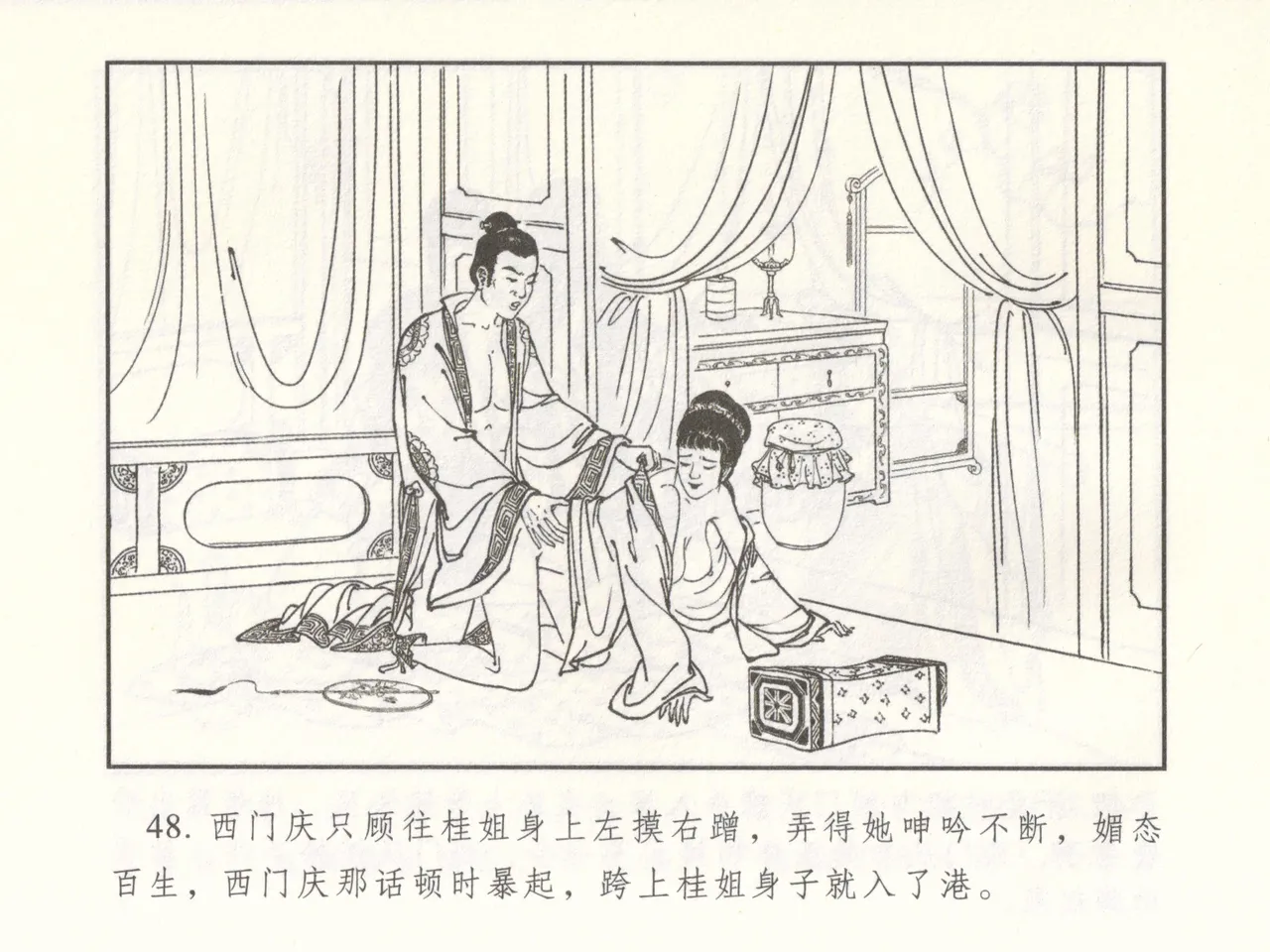 金瓶梅 增补二 李瓶儿佳节邀月娘 [中国古善文化出版社] Bildnummer 53