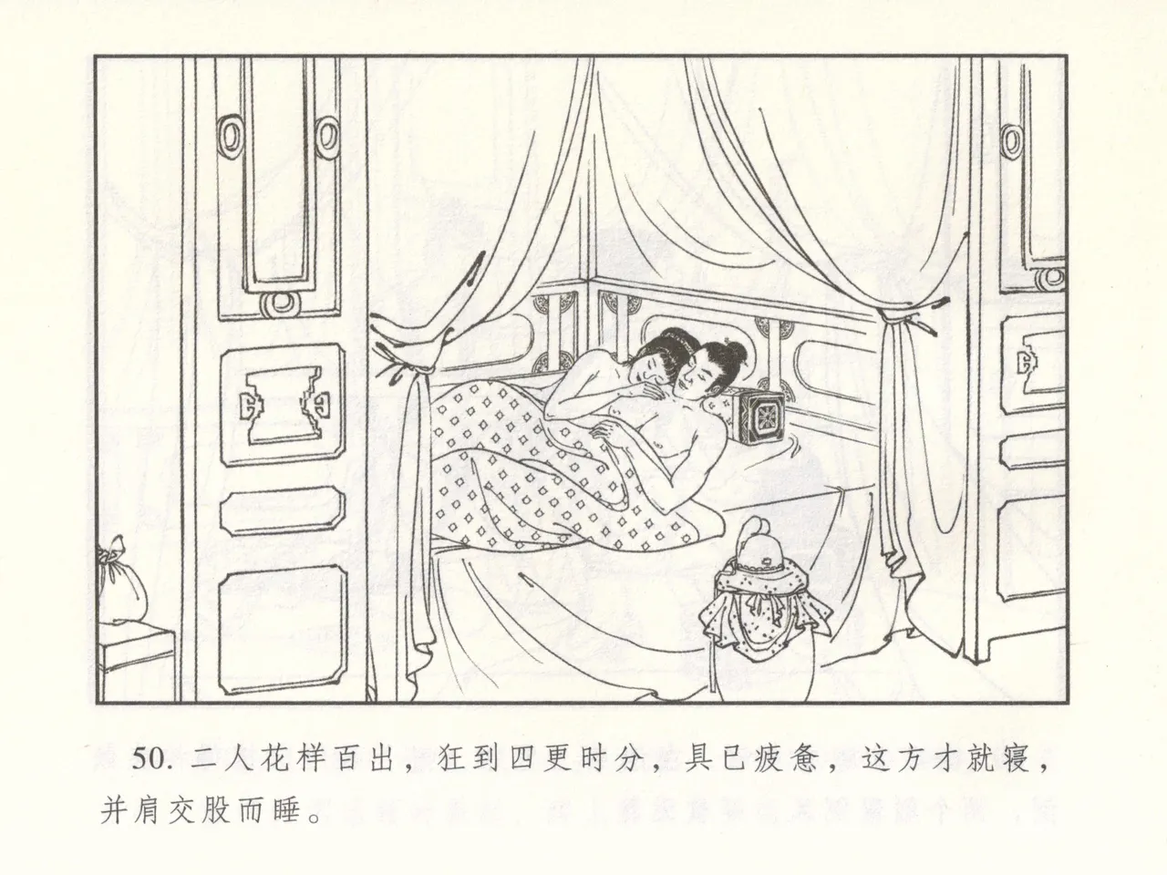 金瓶梅 增补二 李瓶儿佳节邀月娘 [中国古善文化出版社] Bildnummer 55