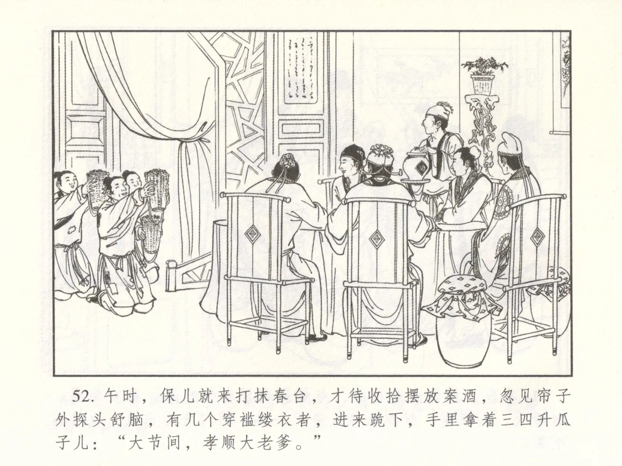 金瓶梅 增补二 李瓶儿佳节邀月娘 [中国古善文化出版社] Bildnummer 57