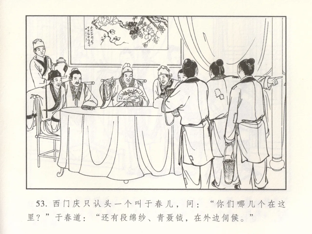 金瓶梅 增补二 李瓶儿佳节邀月娘 [中国古善文化出版社] Bildnummer 58