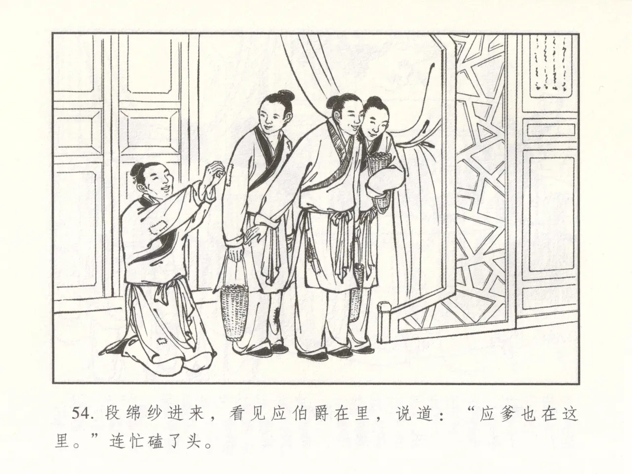 金瓶梅 增补二 李瓶儿佳节邀月娘 [中国古善文化出版社] Bildnummer 59