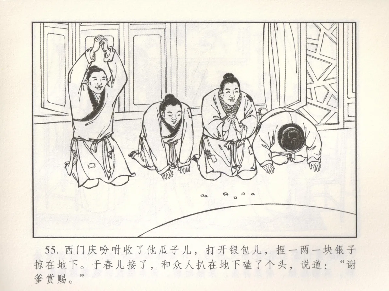 金瓶梅 增补二 李瓶儿佳节邀月娘 [中国古善文化出版社] Bildnummer 60