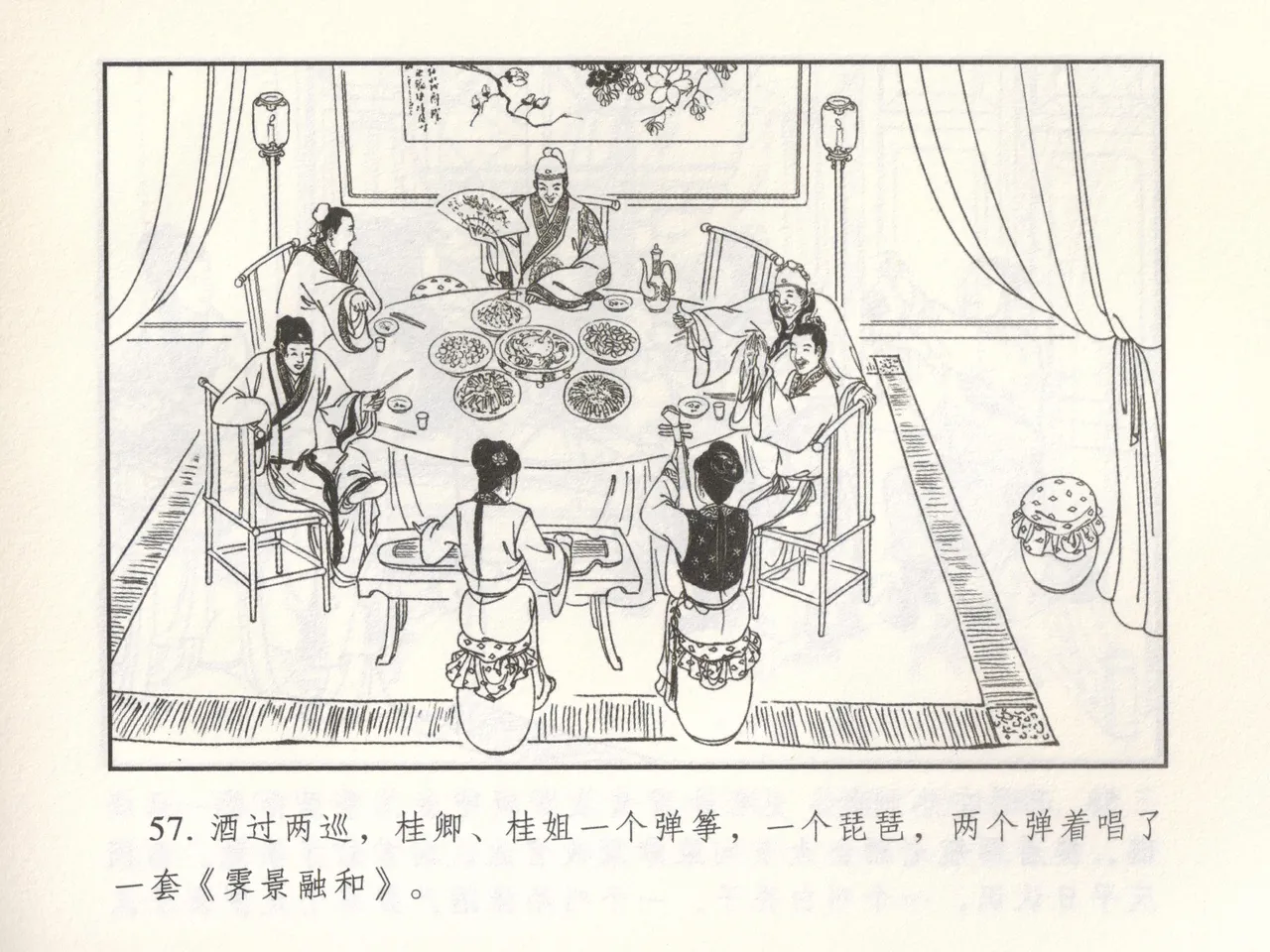 金瓶梅 增补二 李瓶儿佳节邀月娘 [中国古善文化出版社] Bildnummer 62