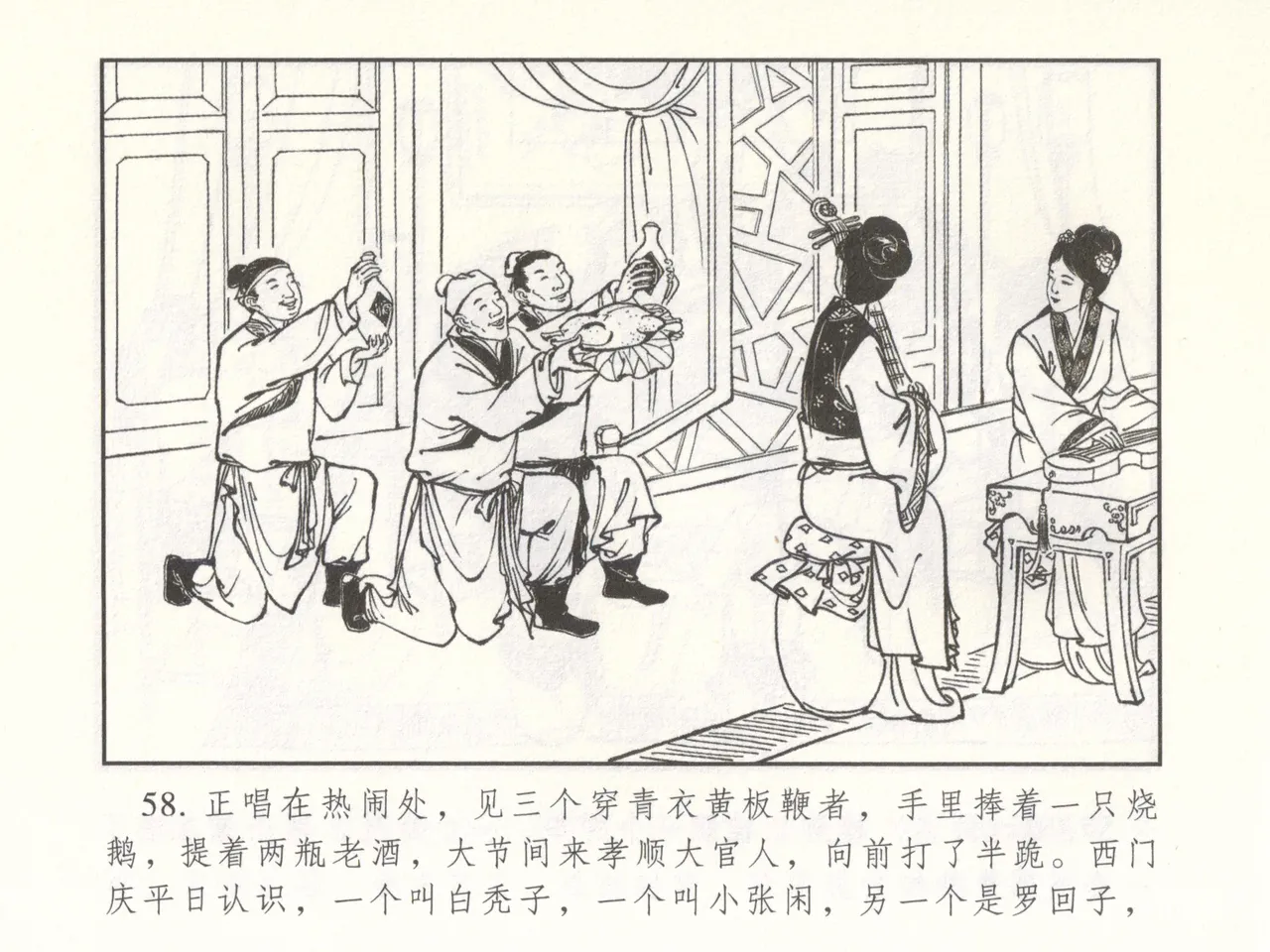 金瓶梅 增补二 李瓶儿佳节邀月娘 [中国古善文化出版社] Bildnummer 63