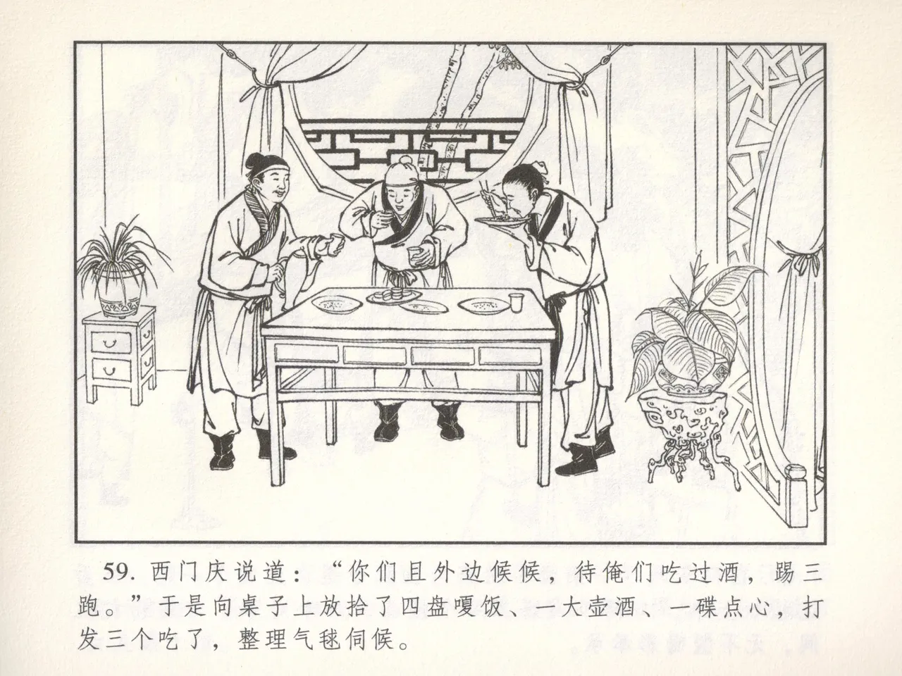 金瓶梅 增补二 李瓶儿佳节邀月娘 [中国古善文化出版社] Bildnummer 64