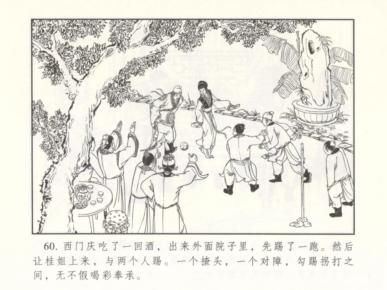 金瓶梅 增补二 李瓶儿佳节邀月娘 [中国古善文化出版社] Bildnummer 65