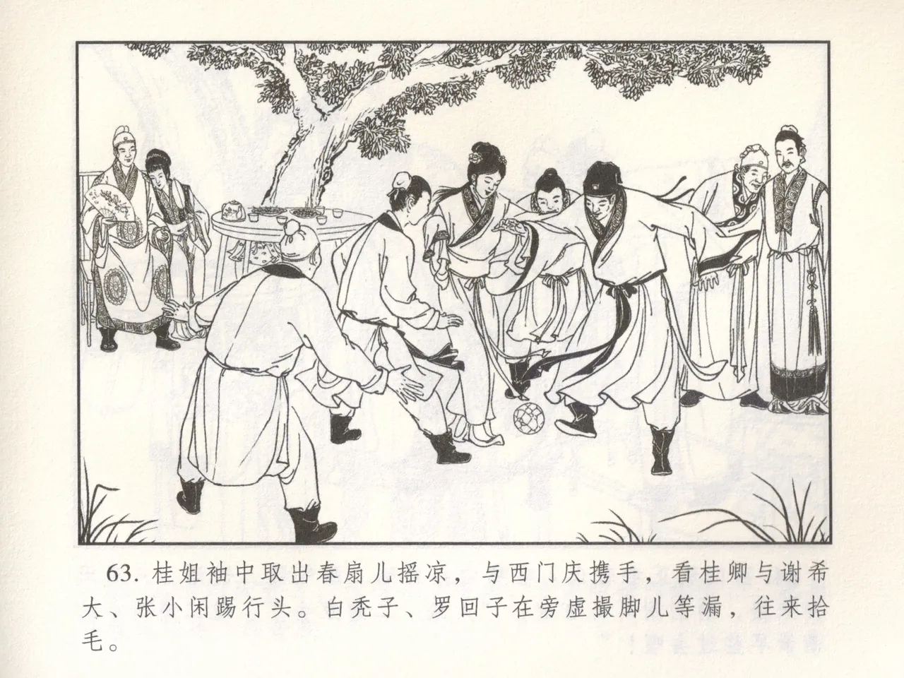 金瓶梅 增补二 李瓶儿佳节邀月娘 [中国古善文化出版社] Bildnummer 68