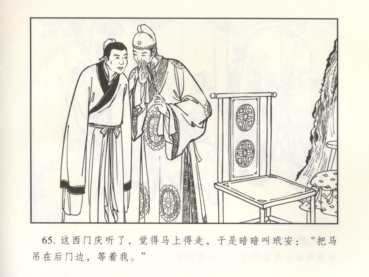 金瓶梅 增补二 李瓶儿佳节邀月娘 [中国古善文化出版社] Bildnummer 70