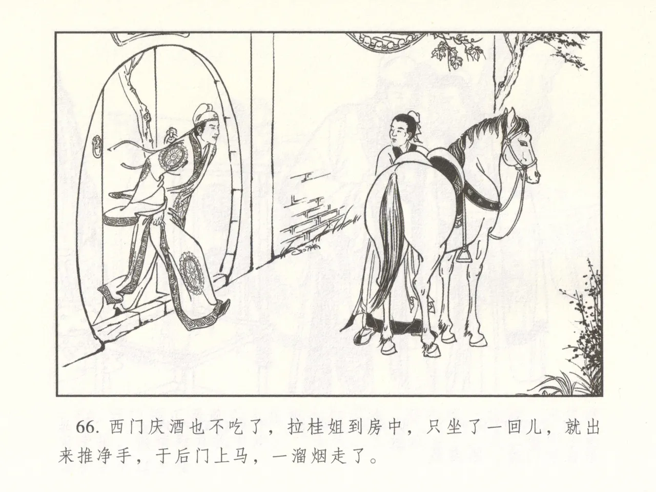 金瓶梅 增补二 李瓶儿佳节邀月娘 [中国古善文化出版社] Bildnummer 71