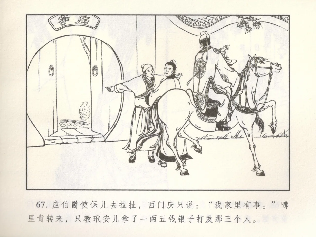 金瓶梅 增补二 李瓶儿佳节邀月娘 [中国古善文化出版社] Bildnummer 72