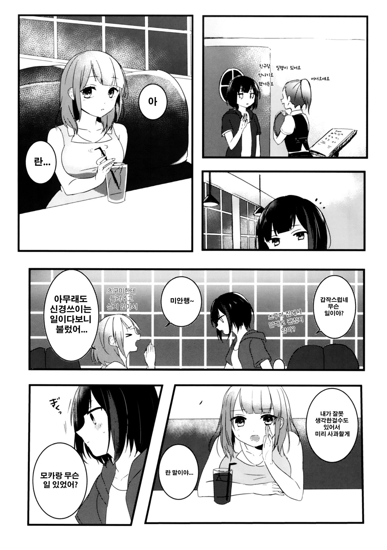 (C96) [sabacan (Yoito Chimo)] Secret relationship (BanG Dream!) [Korean] [基德漢化組] изображение № 7