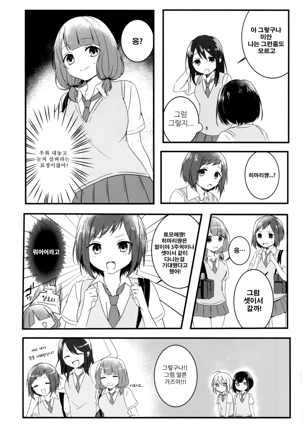 (C96) [sabacan (Yoito Chimo)] Secret relationship (BanG Dream!) [Korean] [基德漢化組] изображение № 10