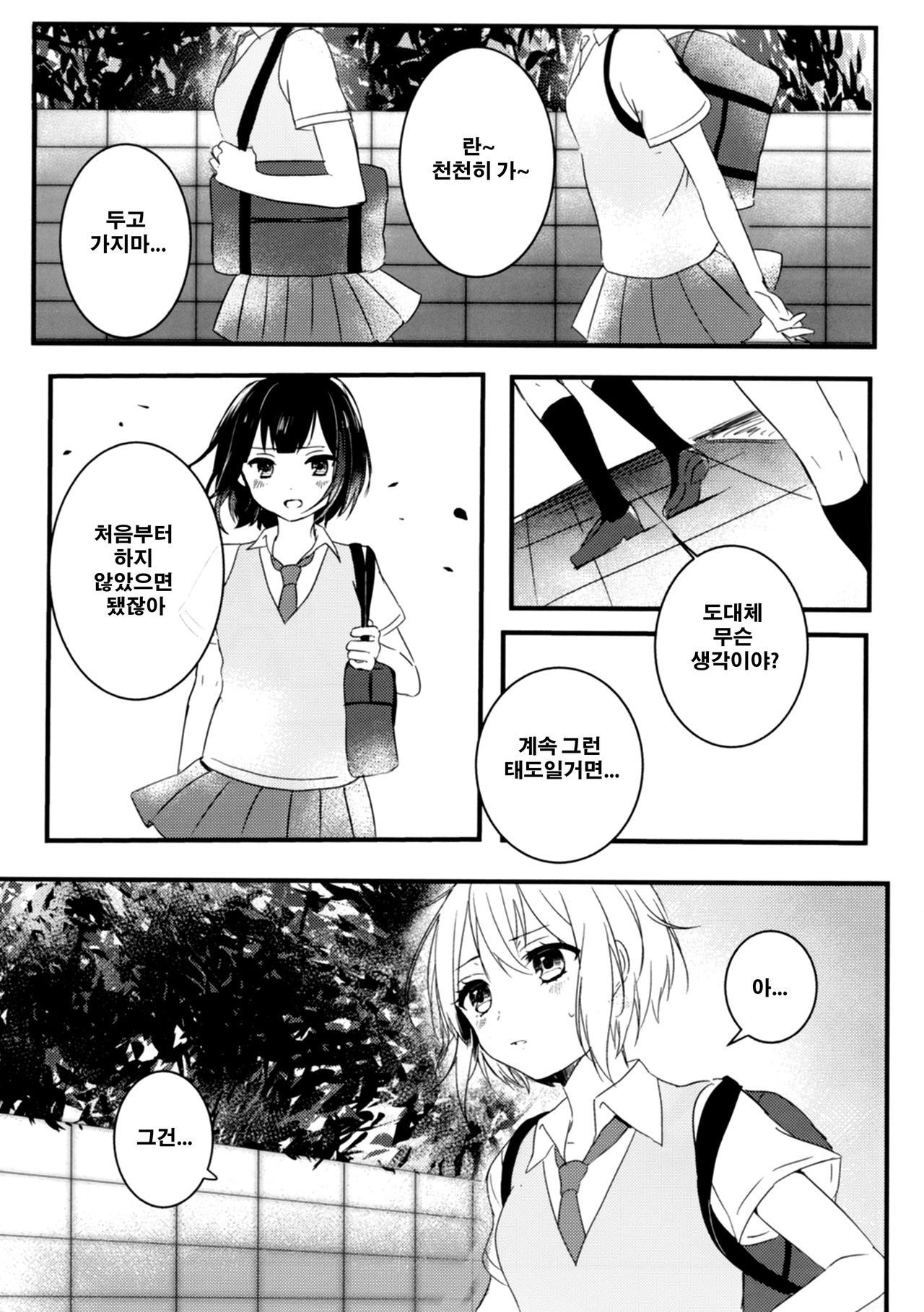 (C96) [sabacan (Yoito Chimo)] Secret relationship (BanG Dream!) [Korean] [基德漢化組] изображение № 12