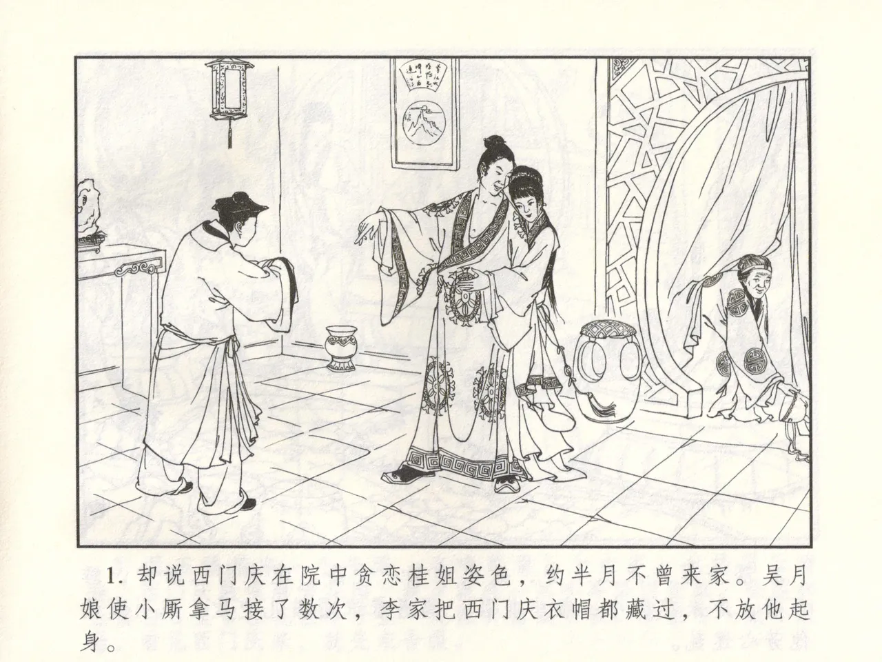 金瓶梅 增补三 潘金莲怀春戏琴童 [中国古善文化出版社] numero di immagine  6