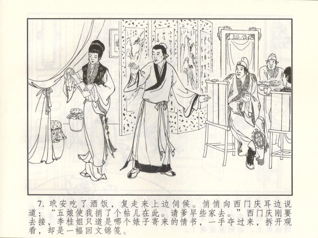 金瓶梅 增补三 潘金莲怀春戏琴童 [中国古善文化出版社] numero di immagine  12