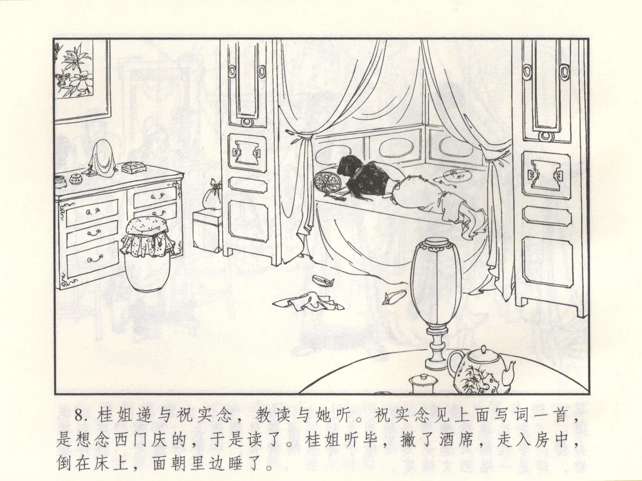 金瓶梅 增补三 潘金莲怀春戏琴童 [中国古善文化出版社] numero di immagine  13