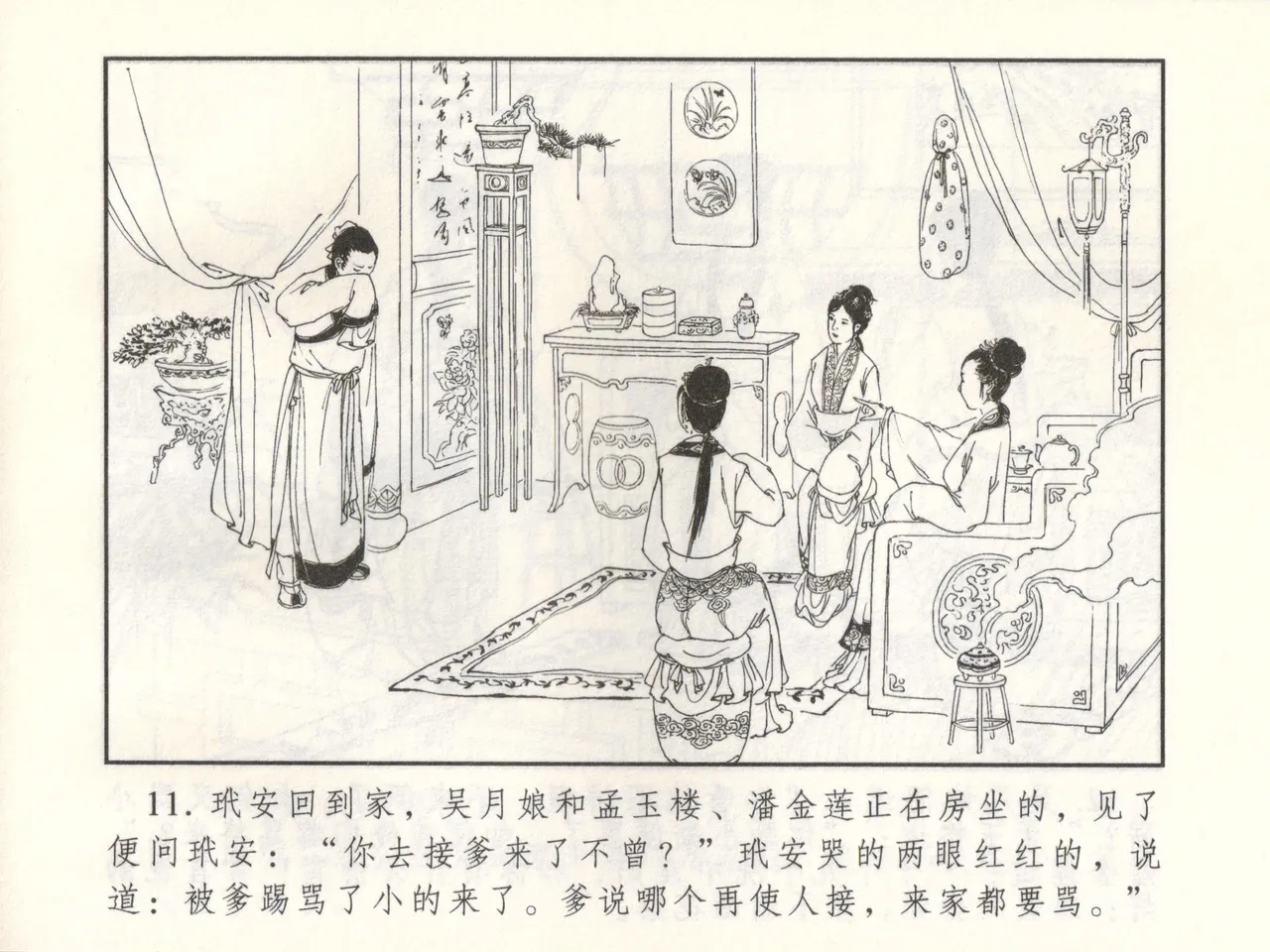 金瓶梅 增补三 潘金莲怀春戏琴童 [中国古善文化出版社] numero di immagine  16