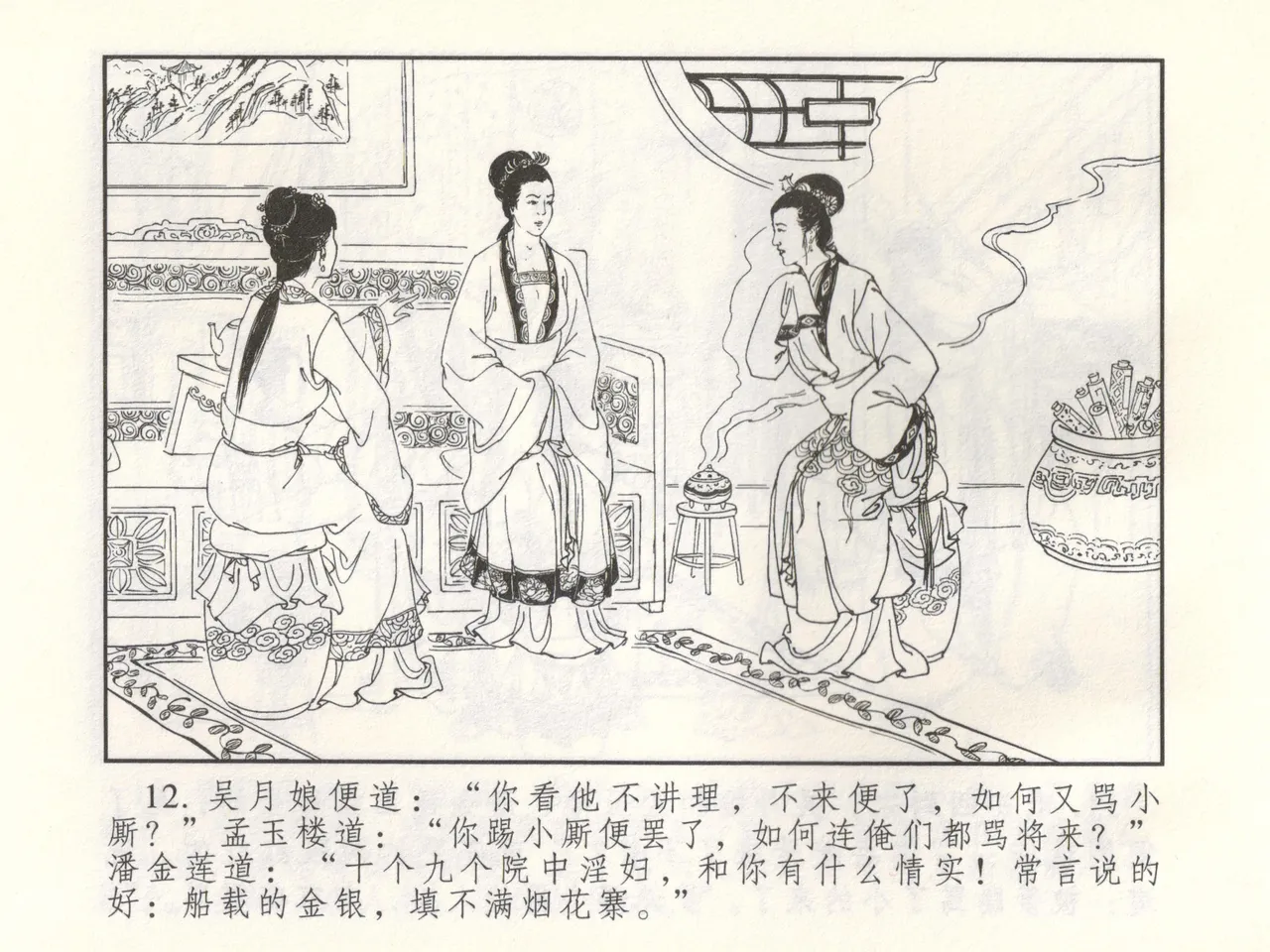 金瓶梅 增补三 潘金莲怀春戏琴童 [中国古善文化出版社] numero di immagine  17