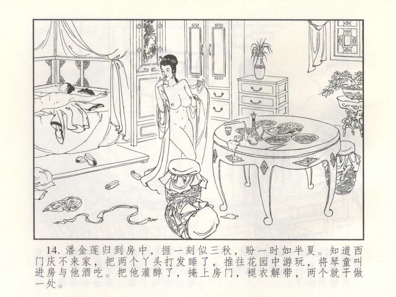 金瓶梅 增补三 潘金莲怀春戏琴童 [中国古善文化出版社] numero di immagine  19