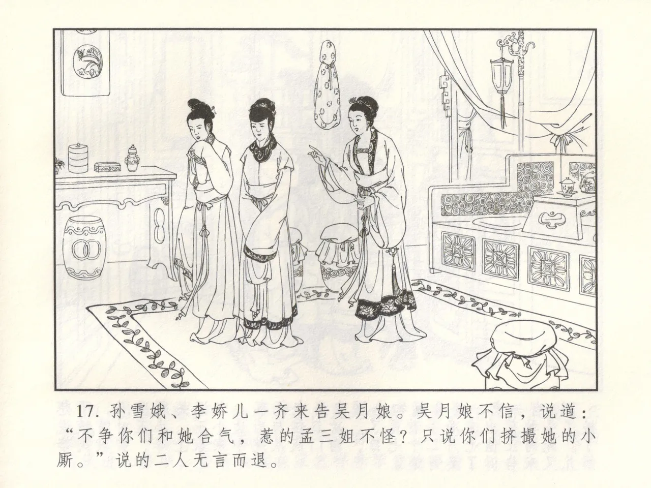 金瓶梅 增补三 潘金莲怀春戏琴童 [中国古善文化出版社] numero di immagine  22