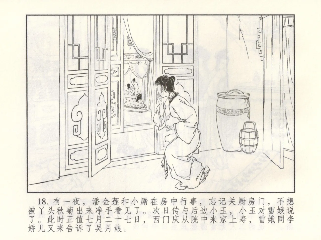 金瓶梅 增补三 潘金莲怀春戏琴童 [中国古善文化出版社] numero di immagine  23