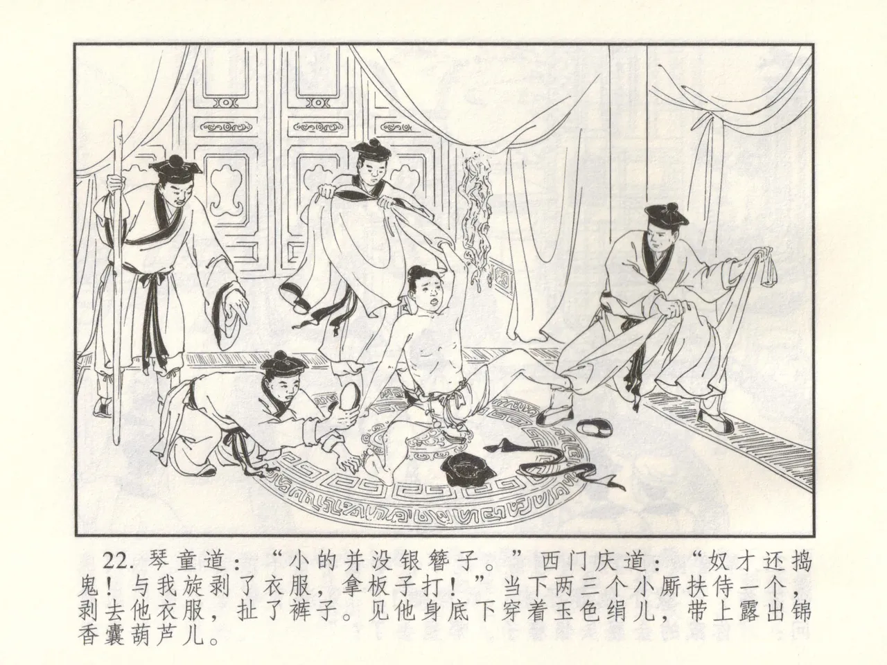 金瓶梅 增补三 潘金莲怀春戏琴童 [中国古善文化出版社] numero di immagine  27