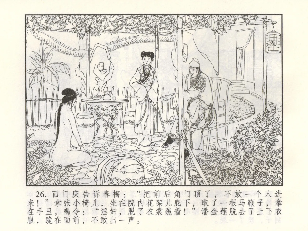 金瓶梅 增补三 潘金莲怀春戏琴童 [中国古善文化出版社] numero di immagine  31